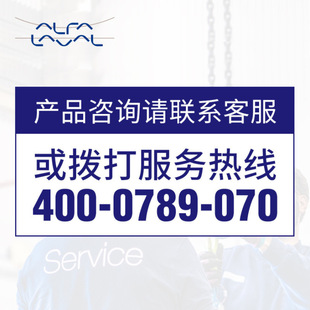 阿法拉伐 报价专用 电联客服定购选型 板式换热器/离心机/阀门/泵
