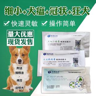 狗狗犬瘟细小试纸狗瘟犬瘟热病毒检测犬细小冠状试纸宠物测试卡条