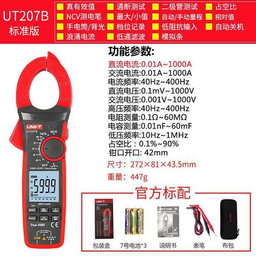 优利德(UNI-T)UT207B 交直流1000A数字钳形表 钳形万用表 万能