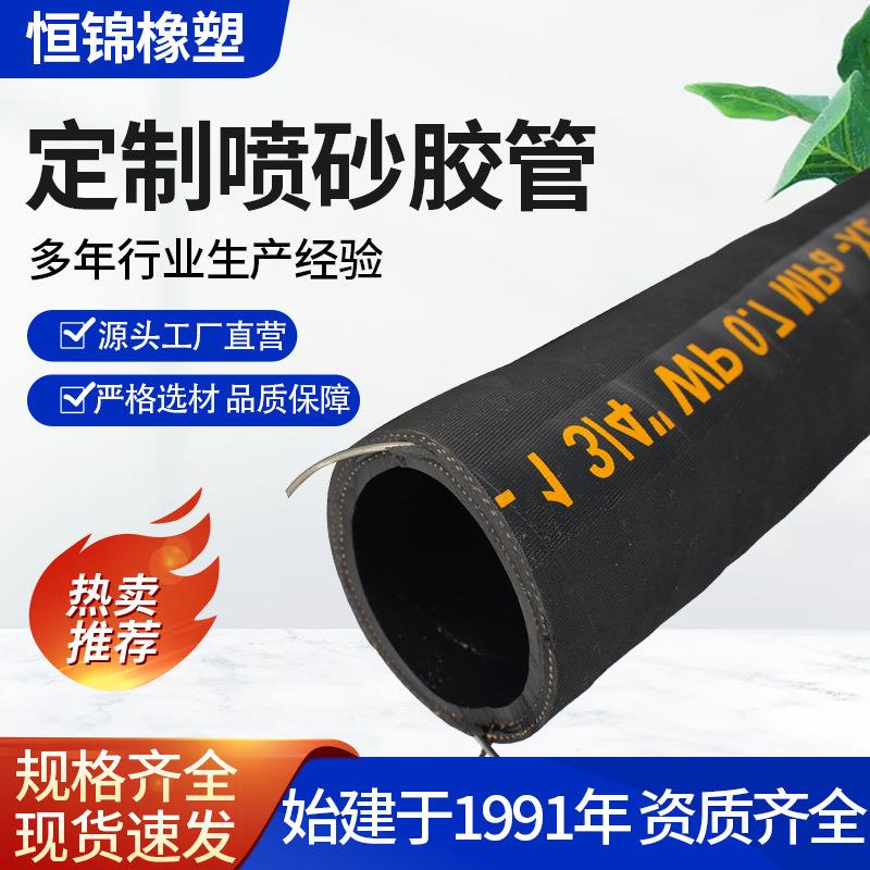 供应喷砂胶管耐磨低压夹布喷砂胶管输水喷浆胶管钢丝编织喷砂胶管