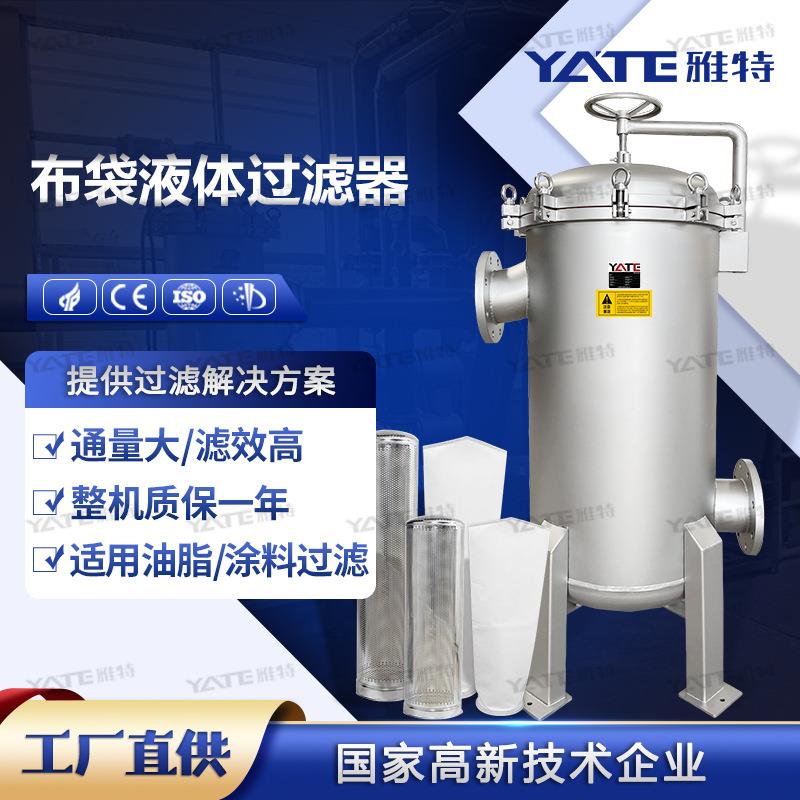 活性炭布袋式过滤器汽车涂装电泳漆过滤机清洗液不锈钢过滤设备