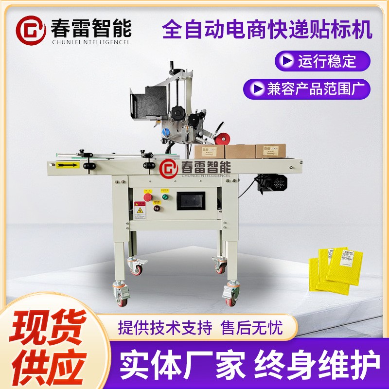 现货全自动电商快递单贴单机 快速贴标纸盒平面贴标机小型设备