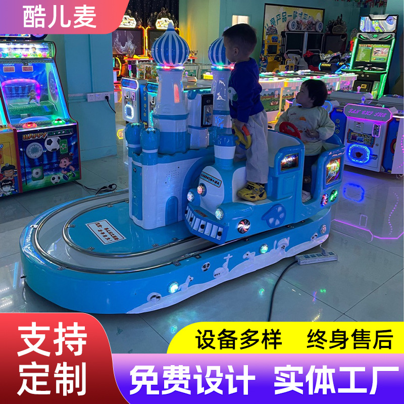 新款双轨道小火车城堡列车电动儿童投币游戏设备淘气堡摇摆机电玩