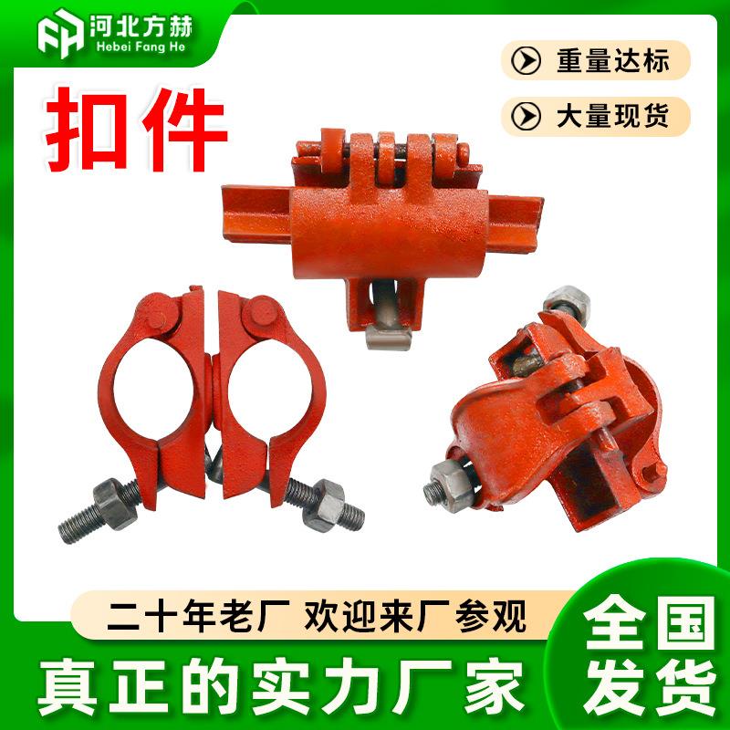 扣件十字扣件厂家现货连接旋转架子管钢管扣件建筑脚手架扣件