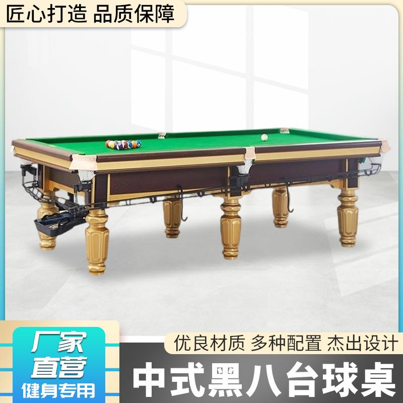 家用商用中式八球台斯诺克台球桌中八标准台星乔款金腿台球桌