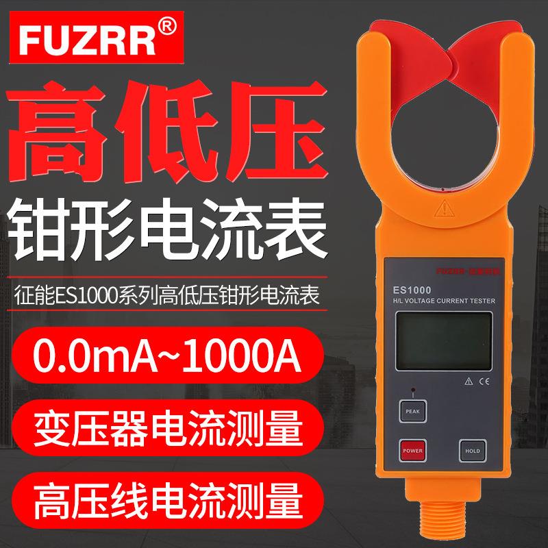 FR1000无线高低压钳形电流表仪无线高压变比