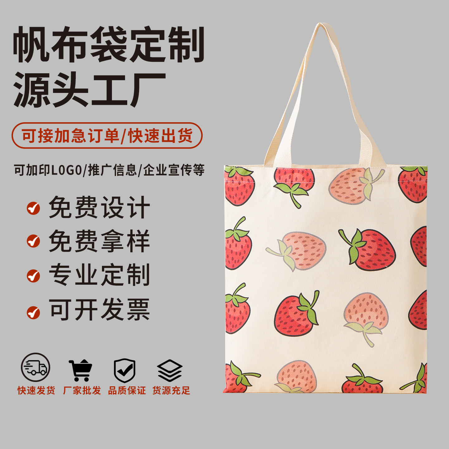 草莓印花帆布袋定制大容量手提包小清新韩版大学生托特包ins风