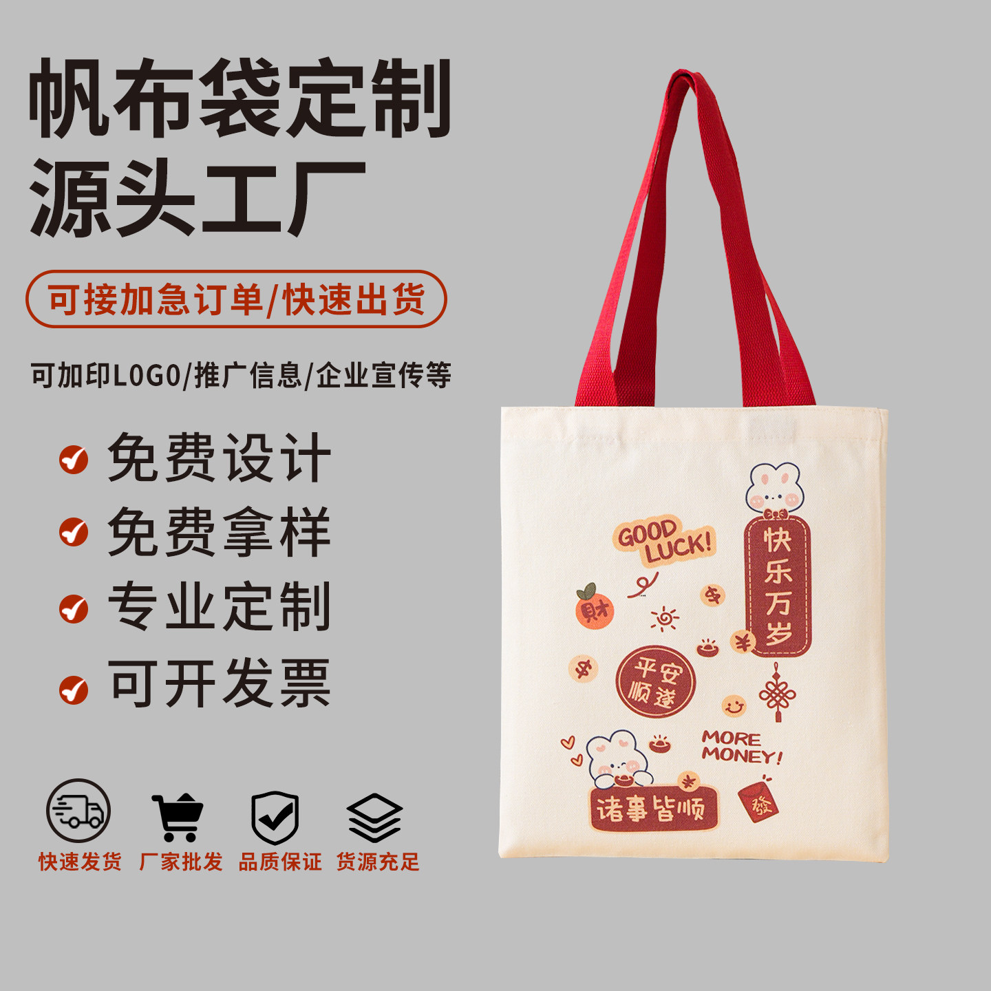 马年帆布手提袋定制大容量logo