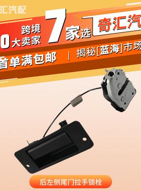 门锁后左侧尾门拉手锁栓适用E150E250福特OE:8C2Z15431A03A
