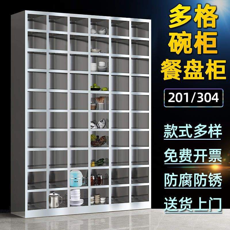 不锈钢餐具柜工厂员工碗筷柜餐盘柜餐厅饭盒储物柜食堂多格碗柜