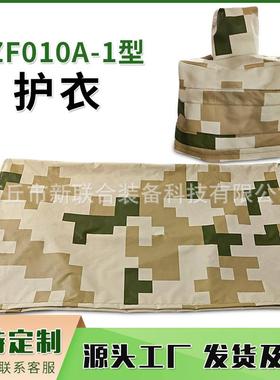 AZF010A-1型装备炮衣防雨耐磨盖布防晒装备护衣坦克盖布罩衣