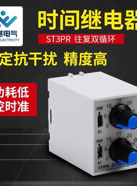 双调无限循环延时时间继电器ST3PR双控两循环220V24V12V30S60S