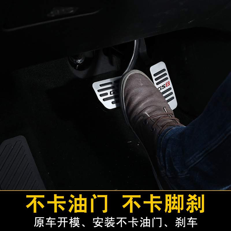 广汽传祺GS8油门踏板GS7改装专用踏脚板GM8免打孔防滑板刹车踏板