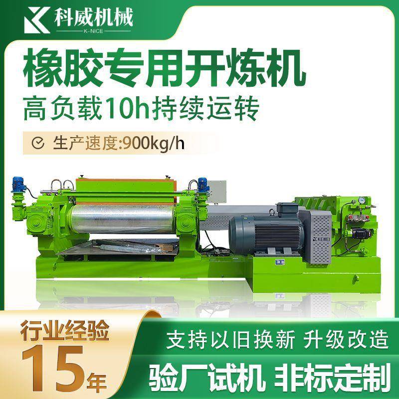 22寸橡胶制品混炼开炼机硫化剂混料调色炼胶机高温水冷混炼机