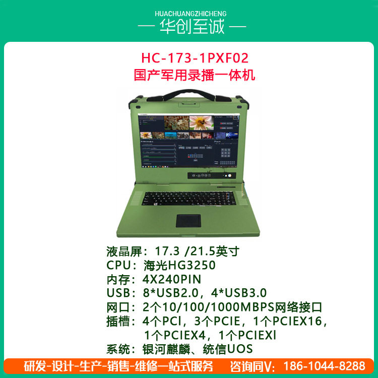 17.3寸国产处理器操作系统录播铝合金多扩展一体机宽温多画面录制