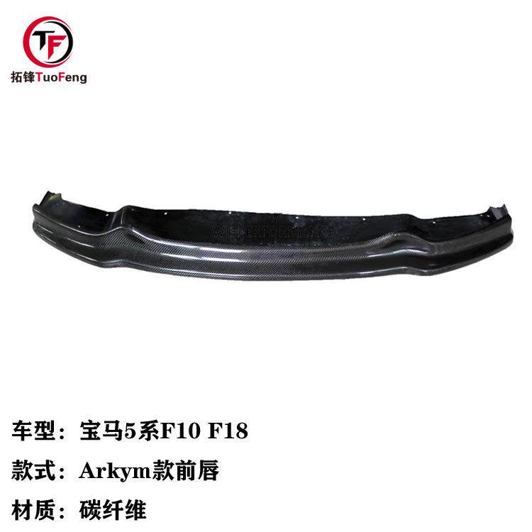 适用于宝马5系MT包围F10F18装改Arkym款碳纤维前唇