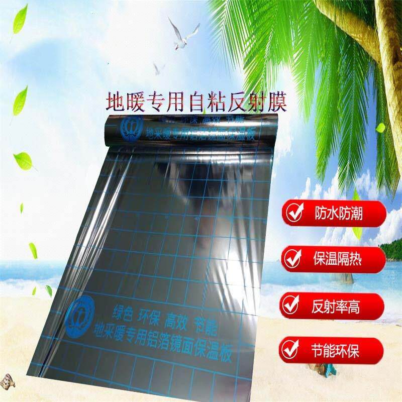 地暖自粘反射膜铝箔反射膜地暖保温隔热纯铝石墨镜面反射膜