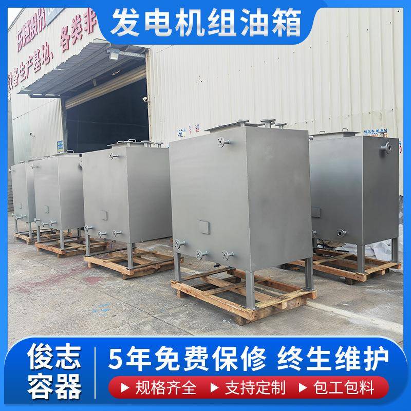 发电机配套油箱大容量密封耐高温容器不锈钢柴油发电机组配套油箱