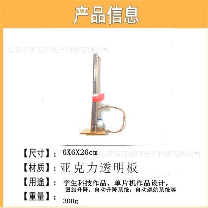 亚克力板模型自动电动升降国旗传送带传动51单片机STM32