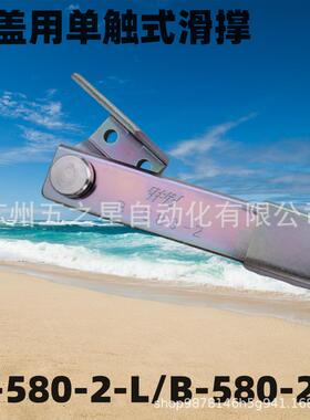 现货原装TAKIGEN顶盖用单触式滑撑B-580-2-R/B-580-2-L