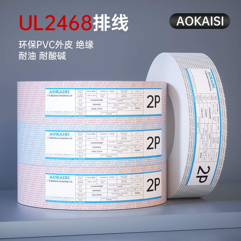 澳凯斯UL2468电子线 18AWG红黑并线LED电子连接线34/0.14镀锡铜
