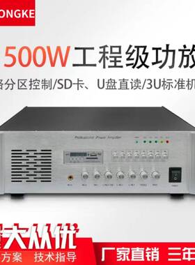 1500W带前置合并级大功率定压功放带USB接口8路分区3U机架