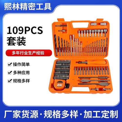 109pc麻花钻建工钻披头套装110件套混合钻头工具组套