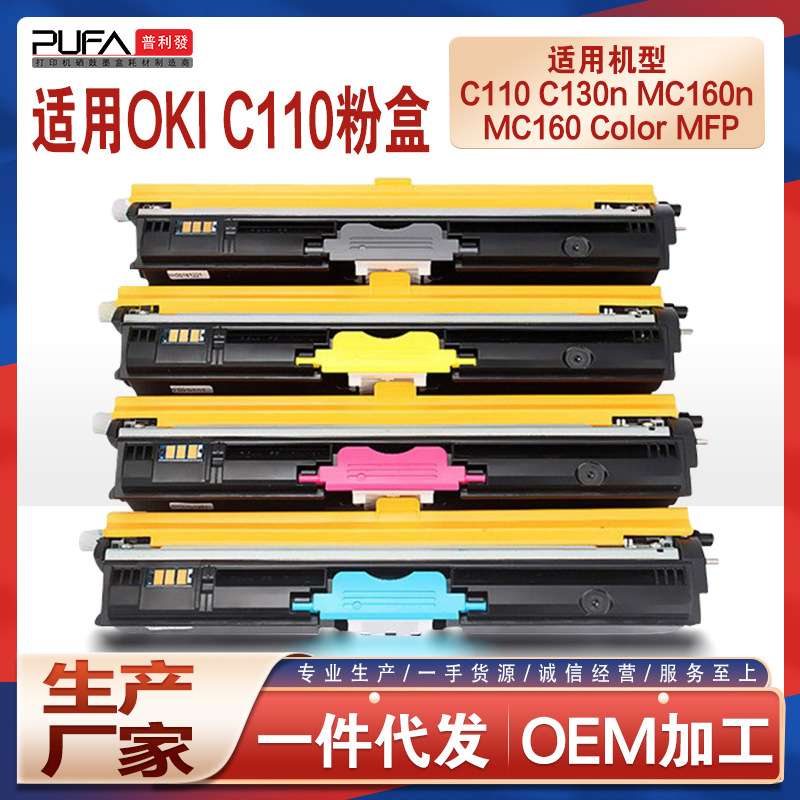 兼容OKI C110粉盒C130n墨粉匣MC160n彩色打印机墨盒4425071碳粉盒