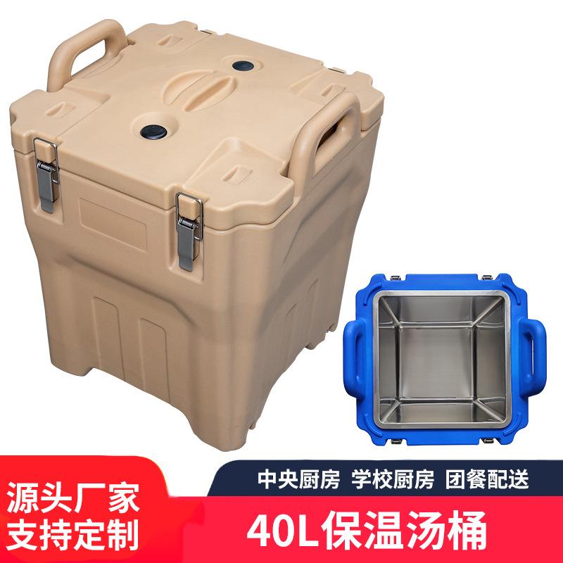 40L保温冷藏汤桶周转箱商用户外地摊食堂团餐配送滚塑料箱子