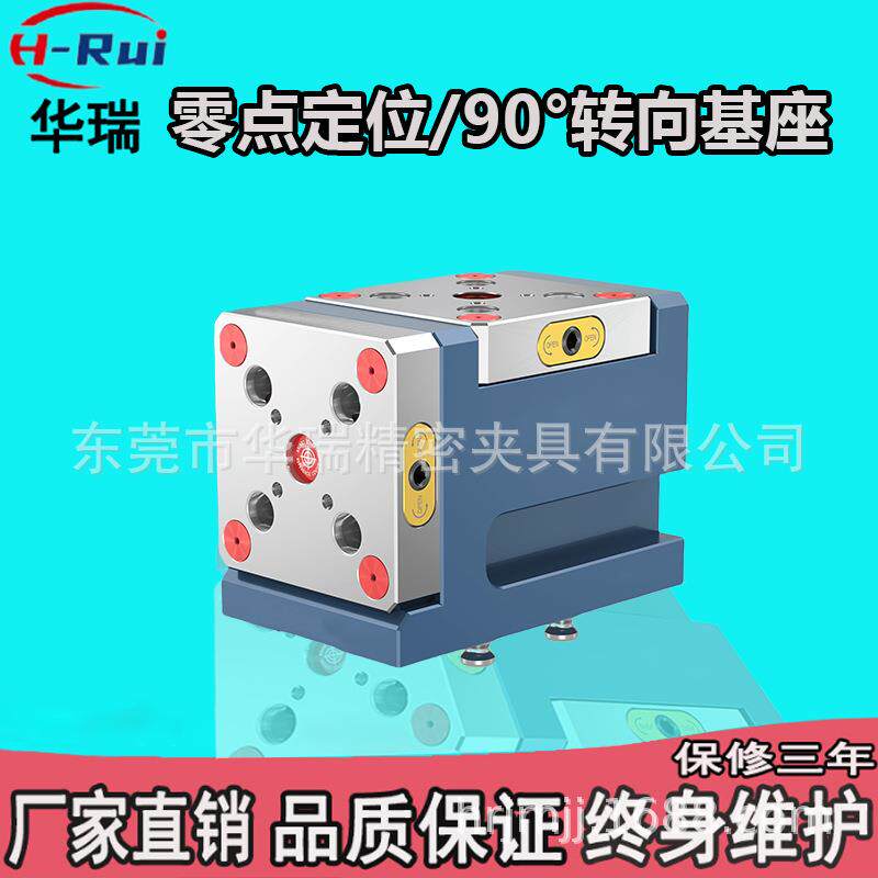 三四五轴零点快速夹具CNC加工中心机床快换板零点夹具固定座