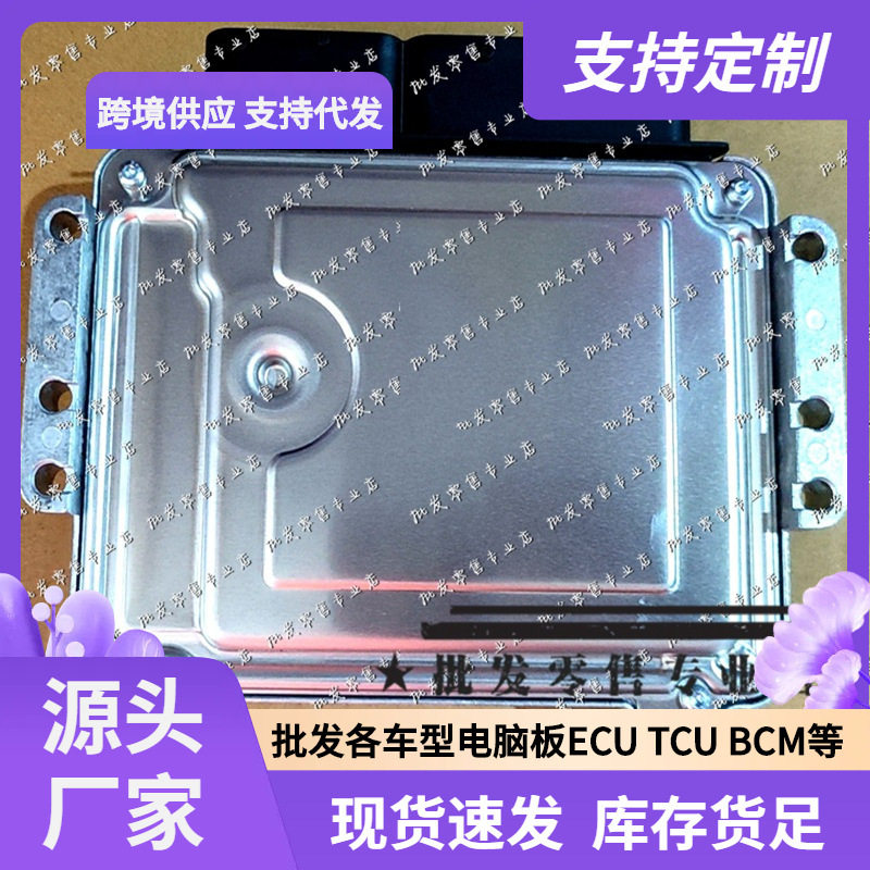 适用广汽吉奥奥轩皮卡柴油EDC16C39发动机电脑ECUECM0281016207