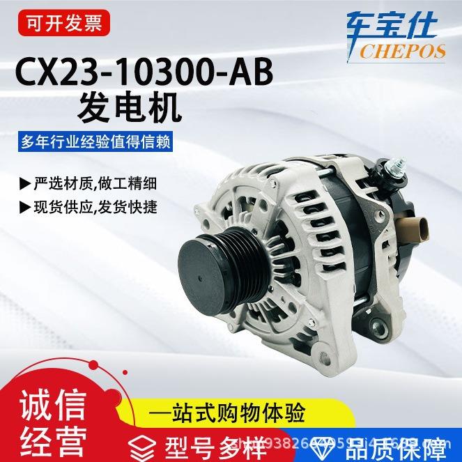 适配于倢豹XF2.0T系列CX23-10300-AB汽车发电机C2Z19766汽车配件