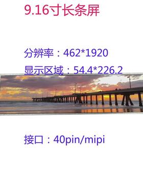 博虎9.16寸462*1920长条形液晶显示屏HDMI主板1200高亮度副屏