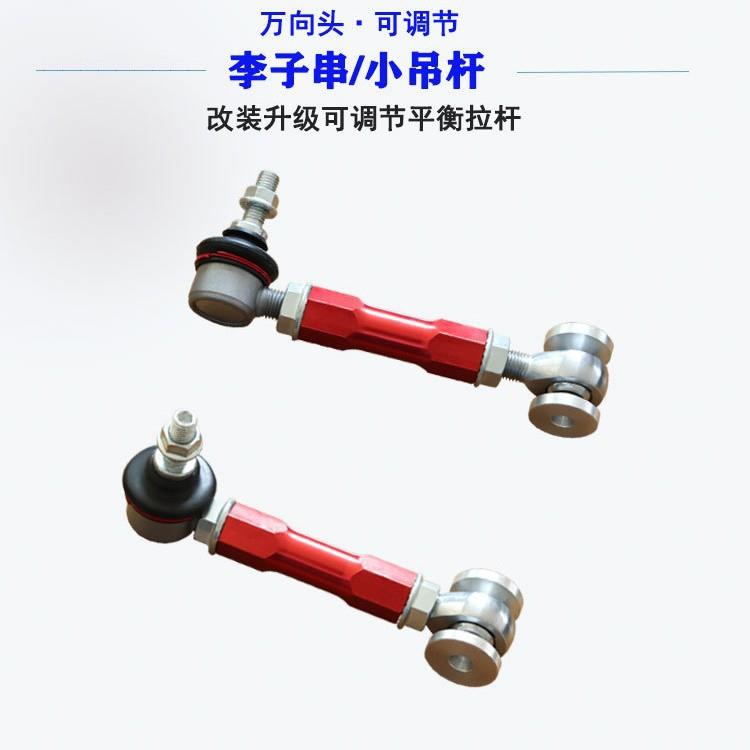 万向头可调节平衡拉杆赛车越野车底盘改装调整稳定止推杆平衡杆