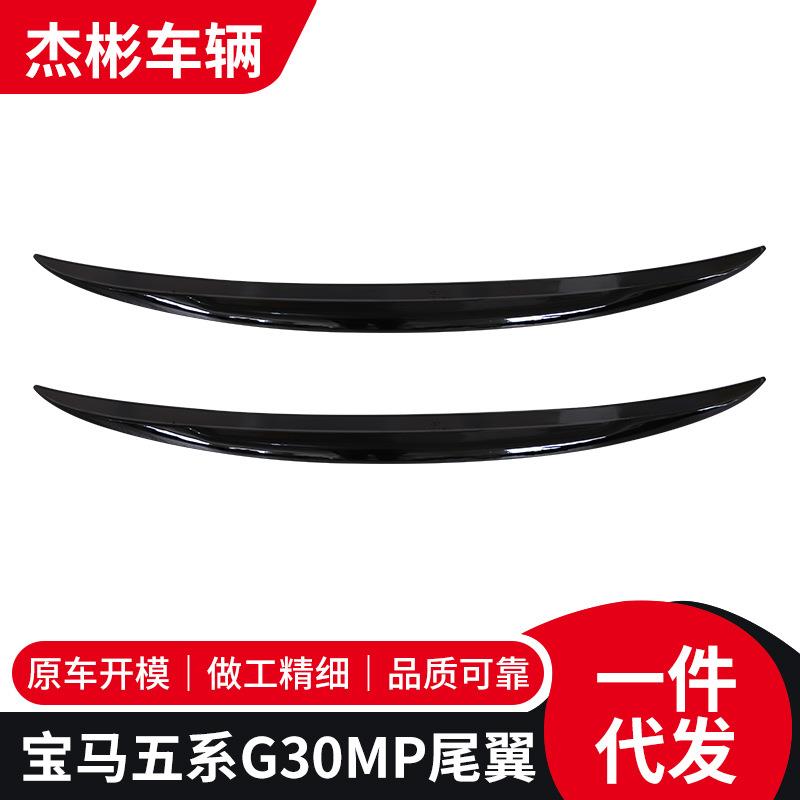 适用于17-23款宝马5系G30G38碳纤维尾翼525Li530i五系MP款定风翼
