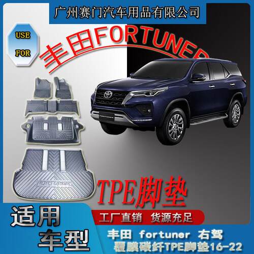 汽车SUV丰f田fortuner右驾覆膜碳纤TPE脚垫16-22款大包围耐磨耐脏