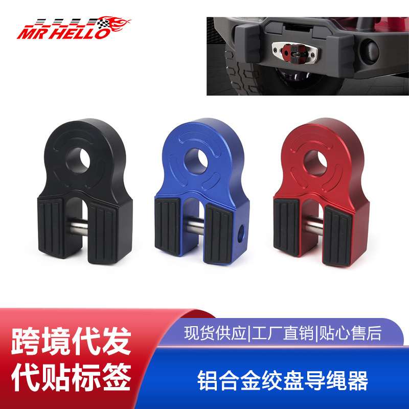 铝制卸扣绞盘钩绳拖车钩平面连接器适用于ATV UTV SUV 皮卡车