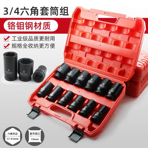 3/4气动六角套筒套装19方中风炮加长套头十二角短梅花套筒汽修36m