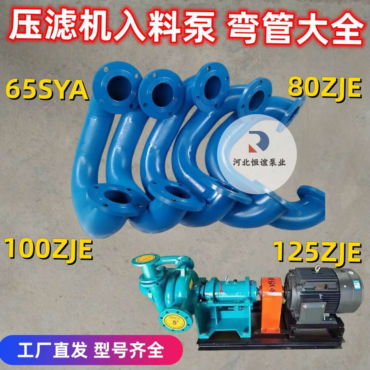 65SYA弯管加厚压滤机入料泵80ZJE配件洗沙场建材厂叶轮泵体轴套