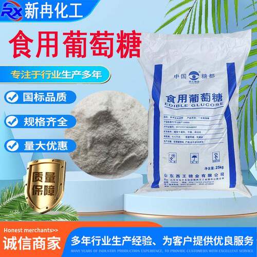 一水葡萄糖碳水化合物甜味营养补充剂烘焙原料食用葡萄糖