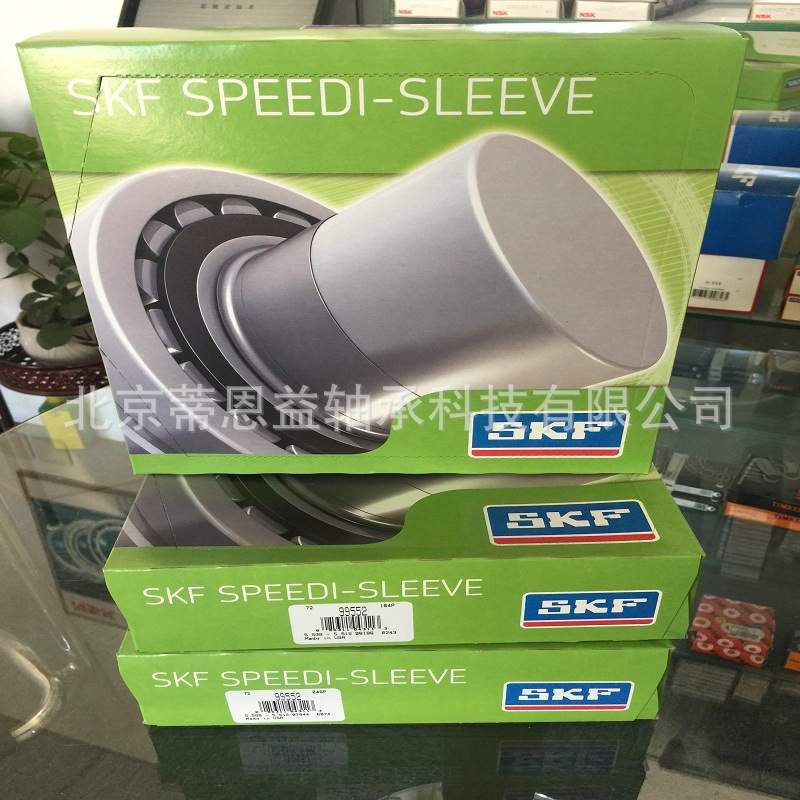 CR 99235 SKFNSK SPEEDI SLEEVE 5 耐磨衬套 耐磨套 密封件