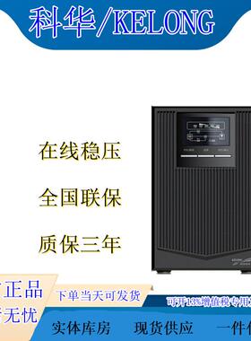 科华UPS电源YTR1101在线式高频1KVA900W内置蓄电池稳压延时机