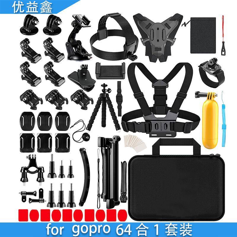 适用gopro13/12/11/10/9配件64合1套装骑行头带胸带支架固定套装