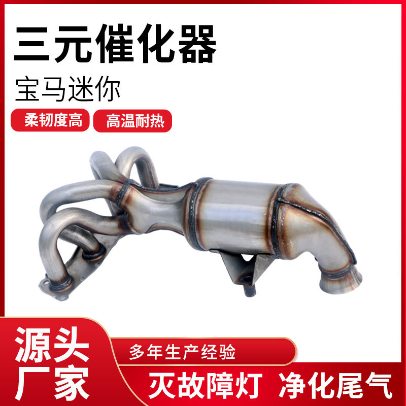 原厂批发三元催化器总成汽车尾气净化器适用宝马系列三元催化器