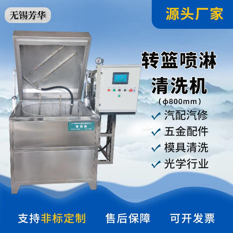新款高压旋转喷淋清洗机机械零件发动机除油除锈除蜡转篮清洗机