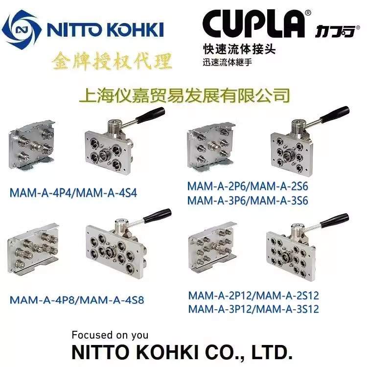 工器株式会社NITTO KOHKI日东多路快速接头MAM-A-3P12