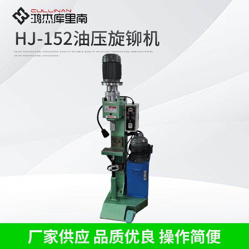剥线钳旋铆机大力剪旋铆机HJ-152油压旋铆机修枝剪旋铆机