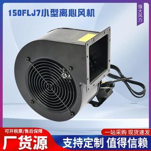 苏州捷飞150FLJ7小型离心风机330W气模专用风机130FLJ1排尘风机