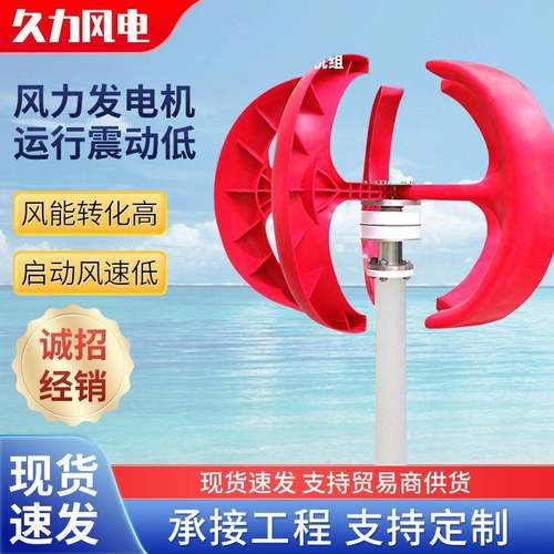 400W500W红灯笼风力发电机垂直轴景观风光互补路灯风机12v24v