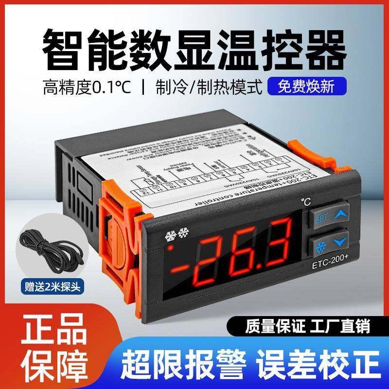 智能数显温度控制器冰箱冷柜温控器展示柜藏冷冻通用温控仪带探头